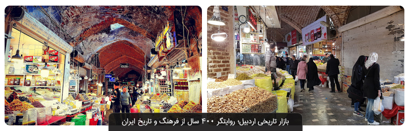 بازار تاریخی اردبیل