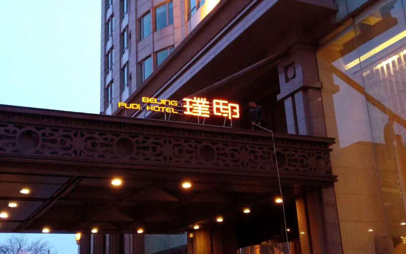 هتل Beijing Pudi Hotel