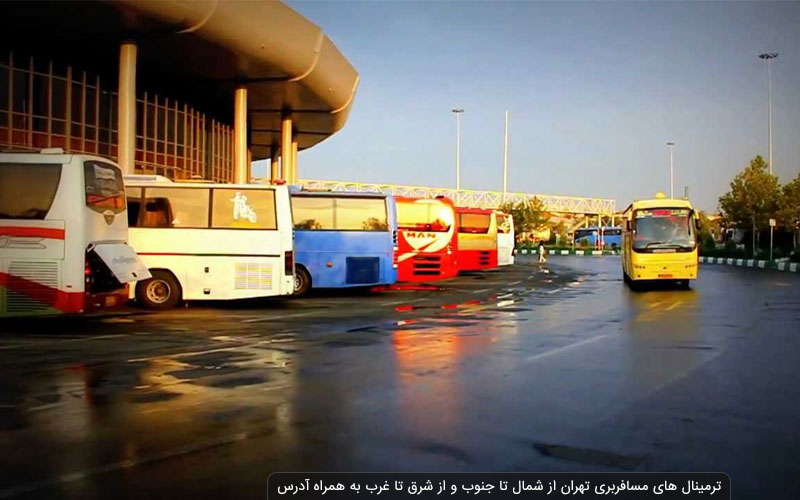 ترمینال های اتوبوس تهران | آدرس همه پایانه های مسافربری پایتخت