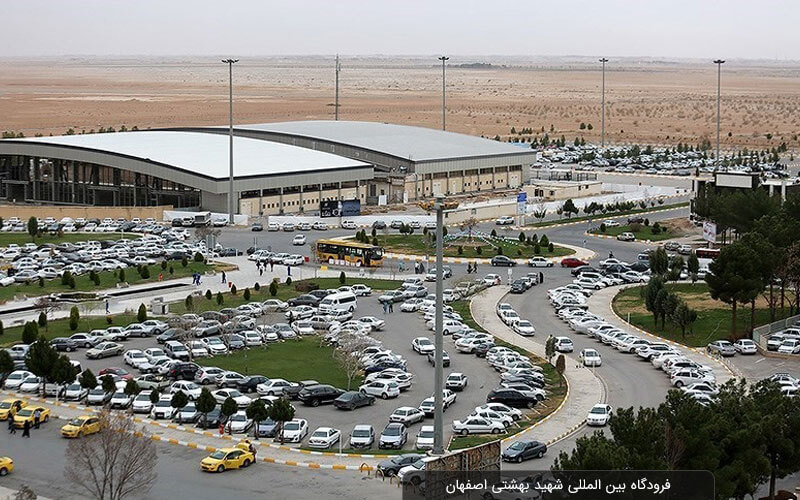  از فرودگاه بین المللی شهید بهشتی اصفهان چه می‌دانید؟