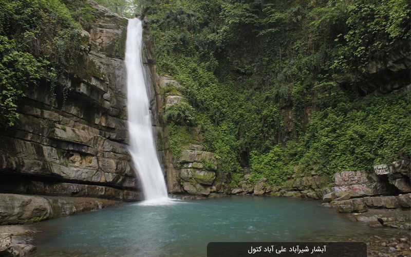 آبشار شیرآباد علی آباد کتول