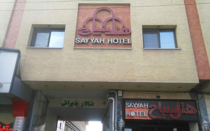 هتل سیاح کاشان