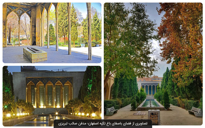 آرامگاه صائب تبریزی؛ از دیدنی ترین جاهای اصفهان