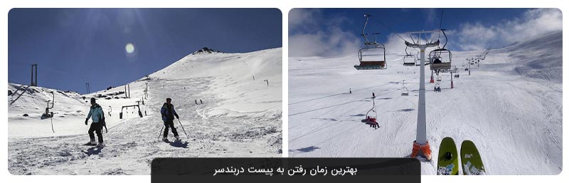 پیست اسکی دربندسر در تهران به همراه جاذبه‌ها و تصاویر