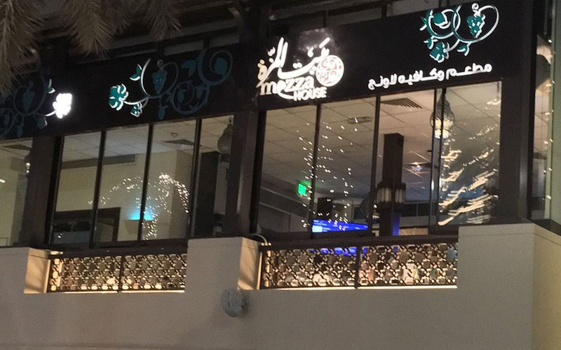 رستوران مزه هاوس دبی