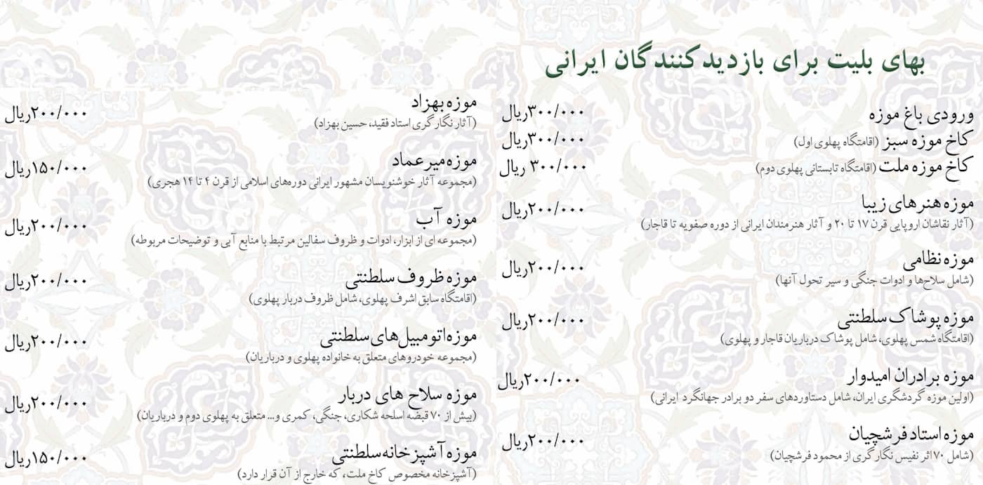 کاخ سعد آباد تهران کجاست؟ | راهنمای کامل کاخ های سعدآباد