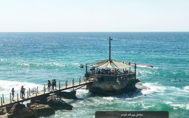 سواحل بیروت