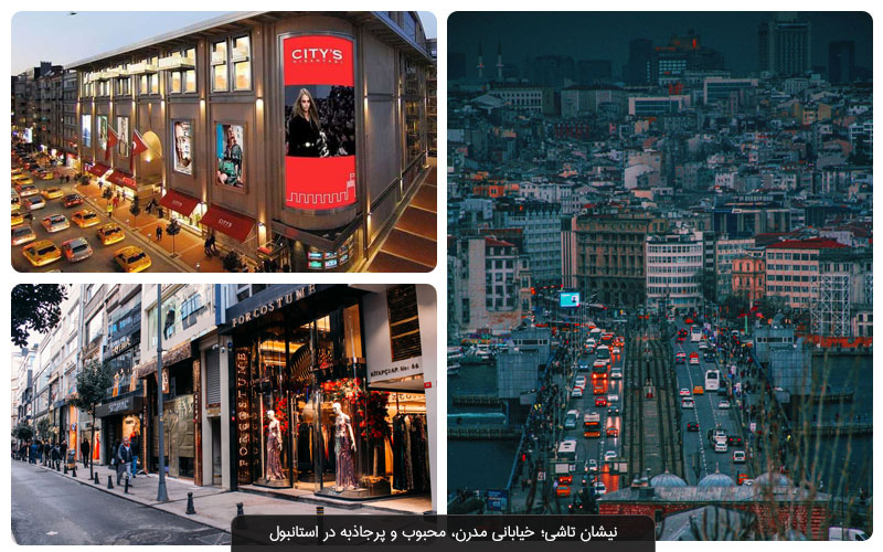 جاهای دیدنی خیابان نیشانتاشی استانبول