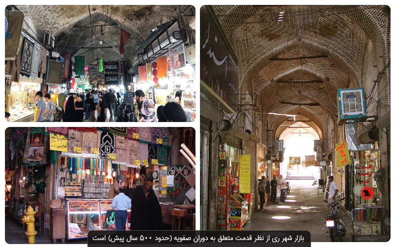 بازار تاریخی شهر ری