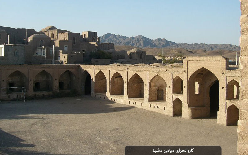 جاهای دیدنی میامی مشهد؛ روستایی ناشناخته و زیبا