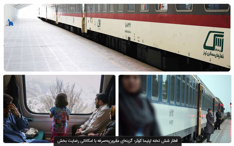 معرفی کامل قطارهای ایران