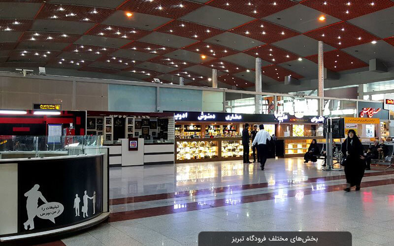 فرودگاه بین المللی شهید مدنی تبریز | اطلاعات پرواز فرودگاه تبریز