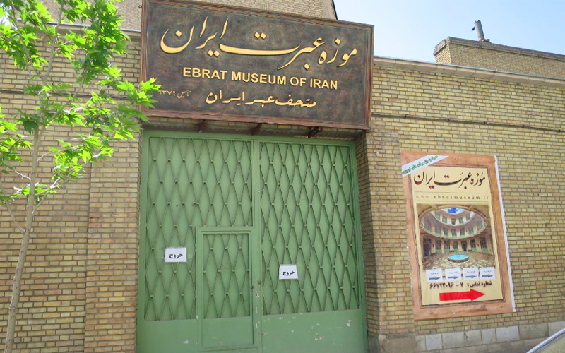 موزه عبرت تهران؛ زندانی که فرار از آن ممکن نیست
