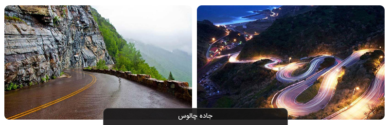 زیباترین جاده های ایران
