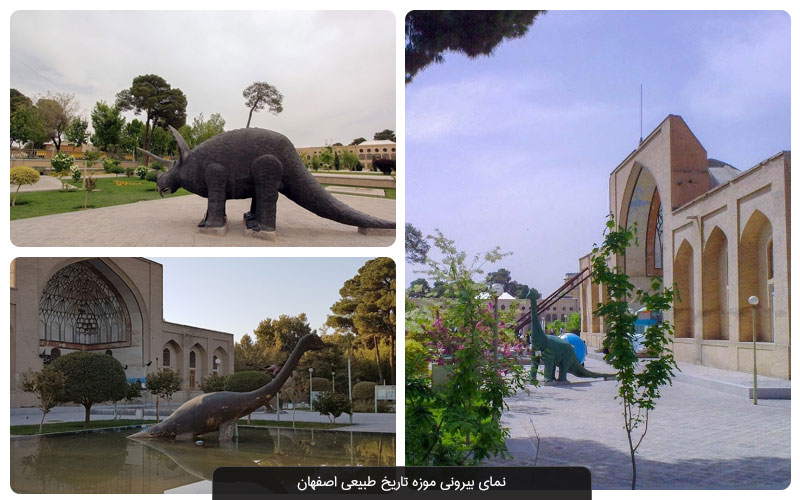 از موزه تاریخ طبیعی اصفهان چه می‌دانید؟