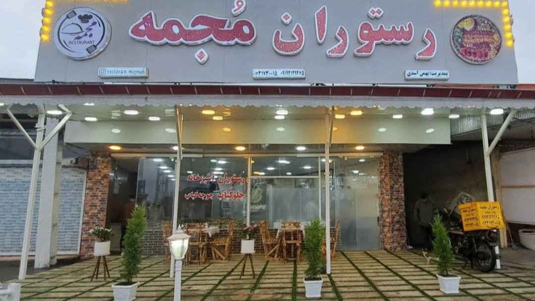 رستوران های فومن برای بهترین غذاهای فومنی