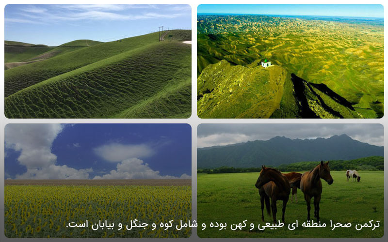 ترکمن صحرا و دیدنی های آن
