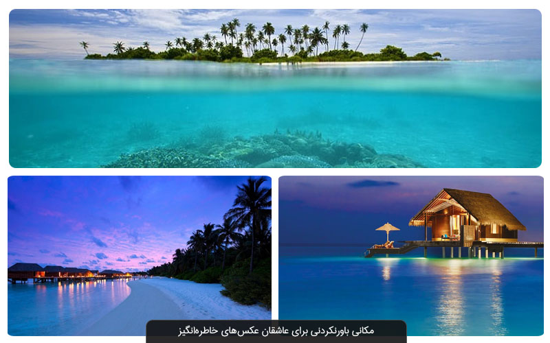 برای سفر به مالدیو چقدر پول لازم است؟