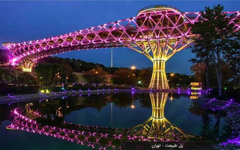 پل طبیعت تهران | گذرگاهی در قلب شهر