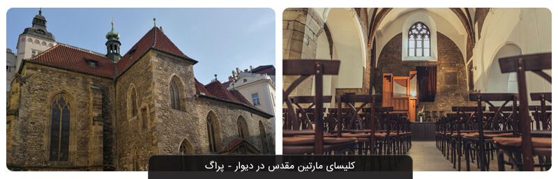 کلیساهای تاریخی پراگ