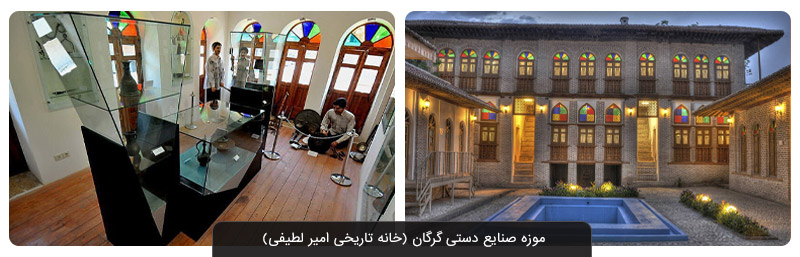 موزه صنایع دستی گرگان 