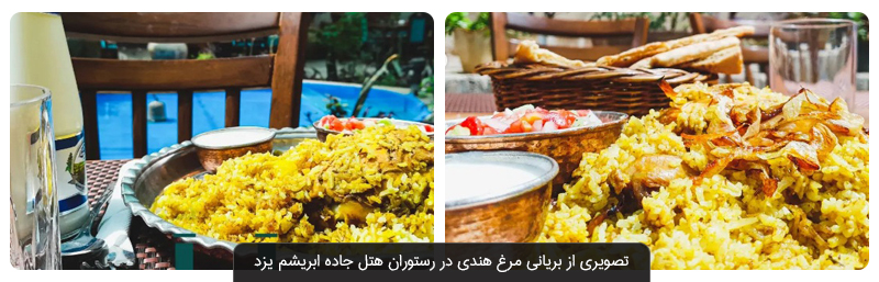 معرفی بهترین رستوران های یزد