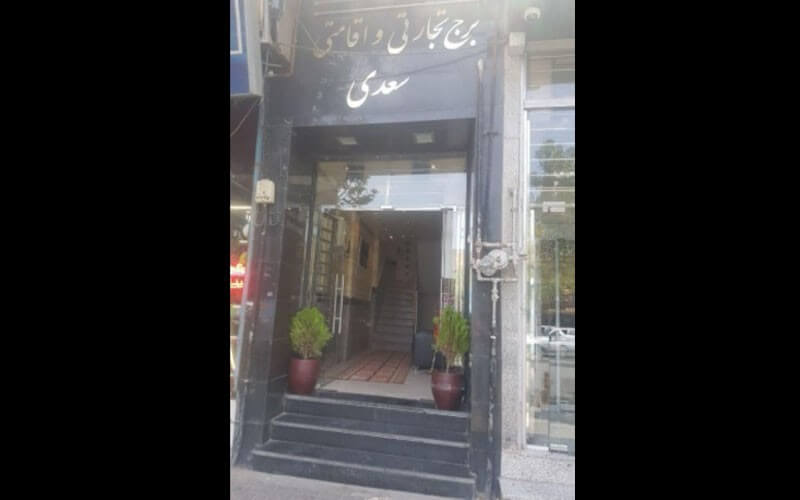 هتل سعدی مشهد