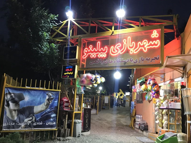 بهترین پارک های تهران برای کودکان | ۱۵ پارک برای کودکان