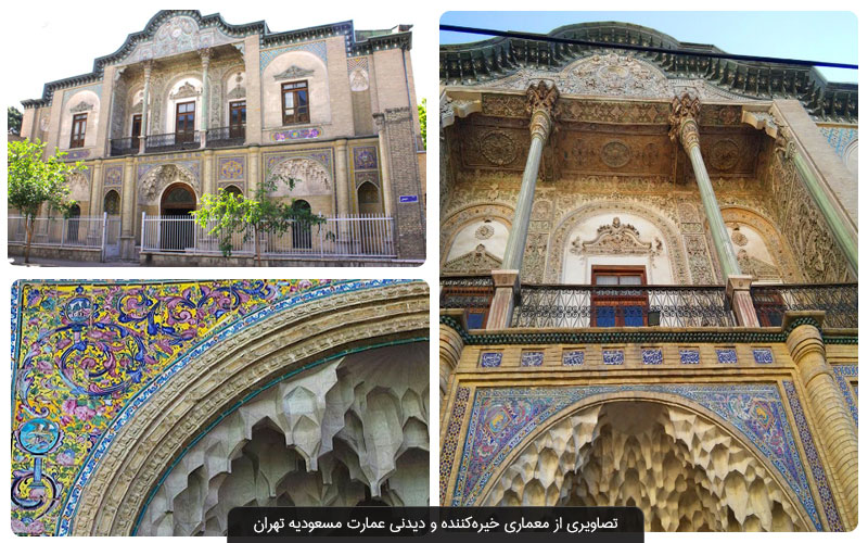 عمارت مسعودیه تهران | سرگذشت عجیب خانه ظل‌السلطان