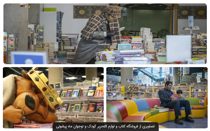باغ کتاب تهران | مکانی تفریحی فرهنگی