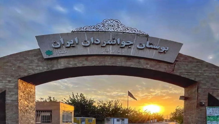 معرفی پارک جوانمردان تهران در غرب پایتخت