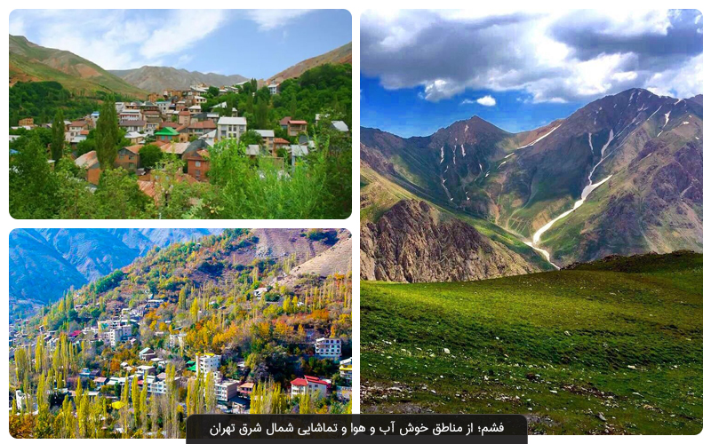 بهترین روستاهای اطراف تهران برای سفر یک روزه