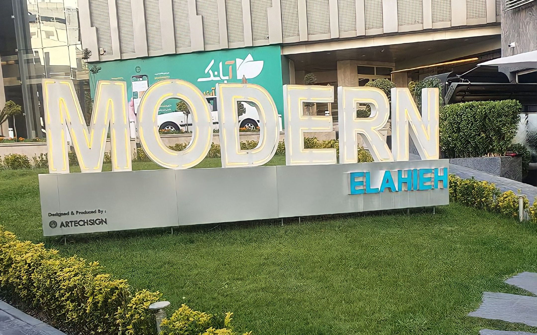 مرکز خرید الهیه کجاست؟ | آدرس و امکانات