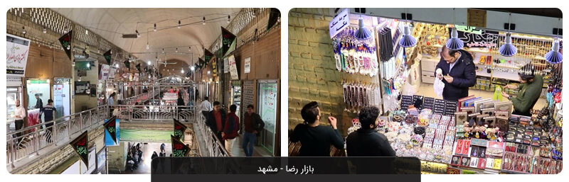 همه چیز درباره بازار رضا مشهد؛ آشنایی با طبقات و آدرس 