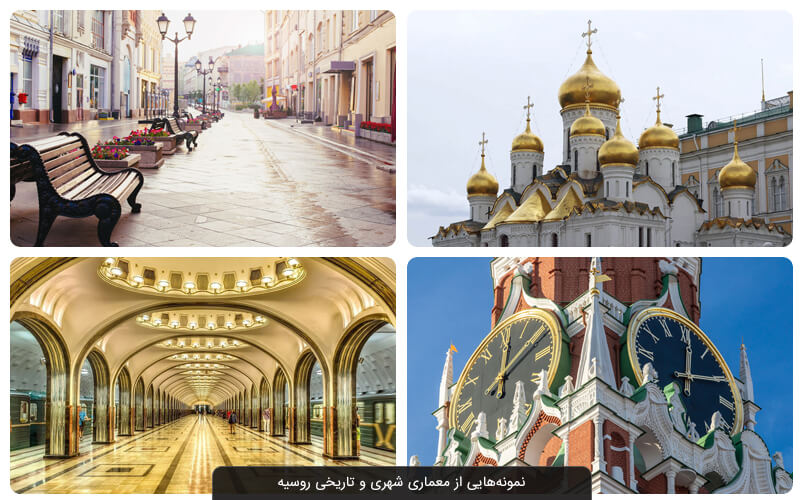 راهنمای سفر به روسیه | صفر تا صد سفر به روسیه