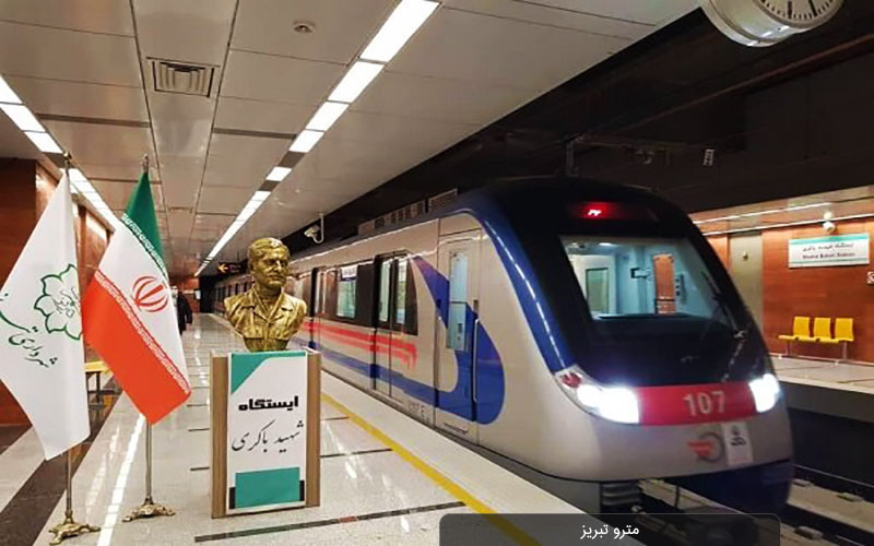 مترو تبریز و هر چیزی که باید درباره آن بدانید