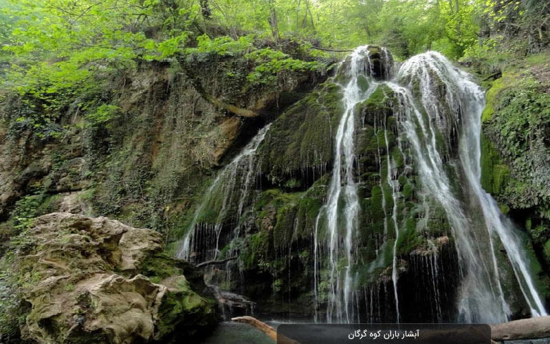 آبشار باران کوه گرگان