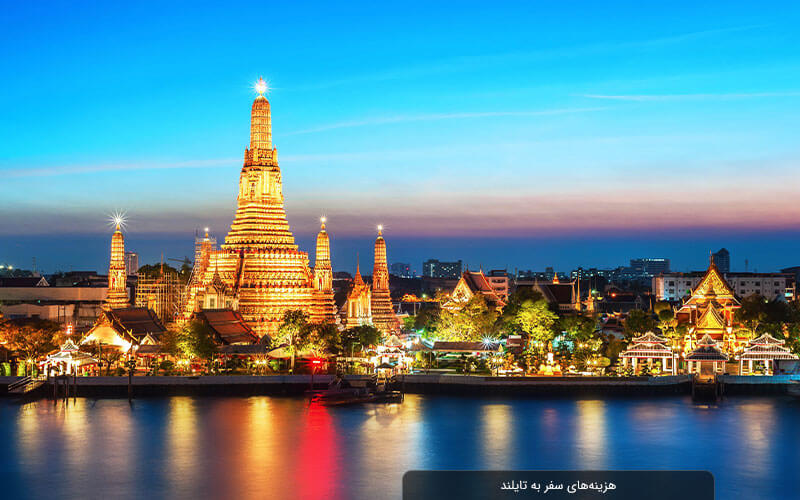 هزینه‌های سفر به تایلند