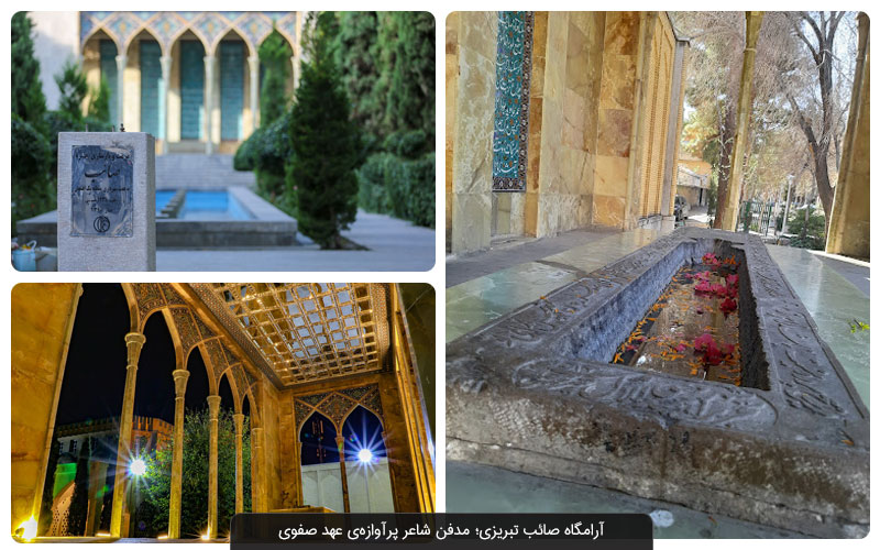 آرامگاه صائب تبریزی؛ از دیدنی ترین جاهای اصفهان