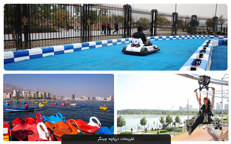  لیست بازی‌های شهربازی چیتگر یا دریاچه خلیج فارس + عکس