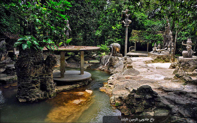 باغ جادویی تارمین تایلند