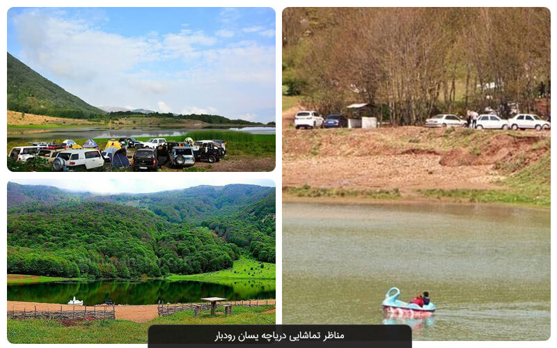 دریاچه یسان رودبار