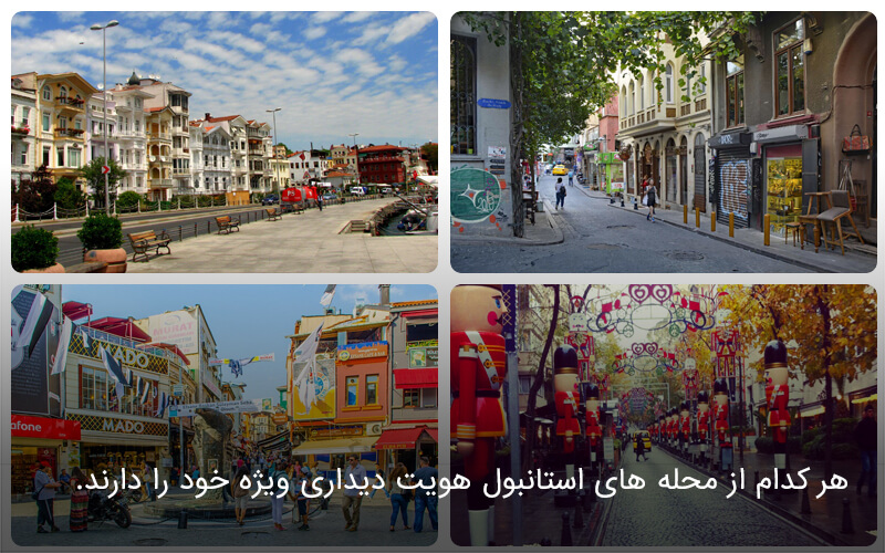 محله های دیدنی استانبول 