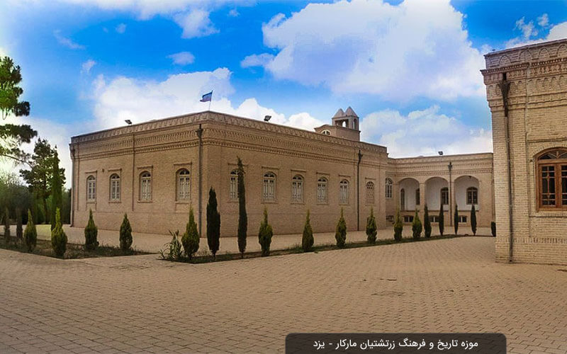 موزه های یزد | معرفی ۱۴ موزه مشهور یزد