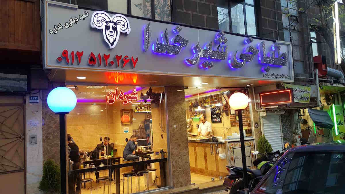 کله پزی های خوب تهران را بشناسید و بهترین کله پاچه را تهیه کنید!