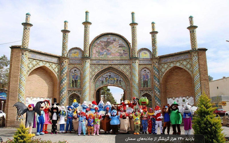 ۲۴۰ هزار گردشگر خارجی و ایرانی از جاذبه‌های استان سمنان بازدید کردند