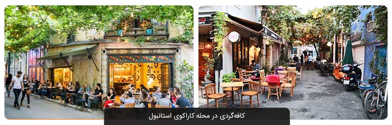 بهترین محله های استانبول برای گردش 