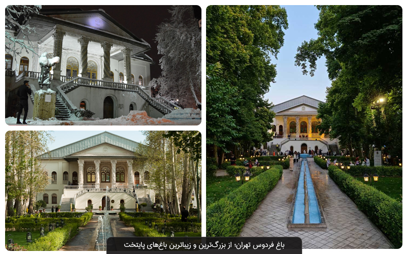 ۱۵ جای دیدنی تهران در زمستان که باید ببینید