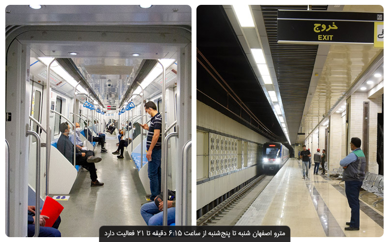 مترو اصفهان