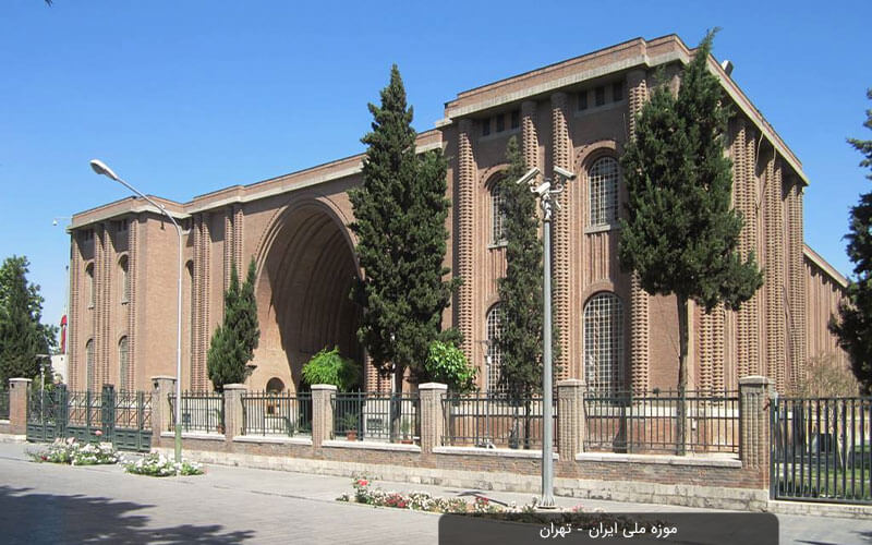 موزه های تهران